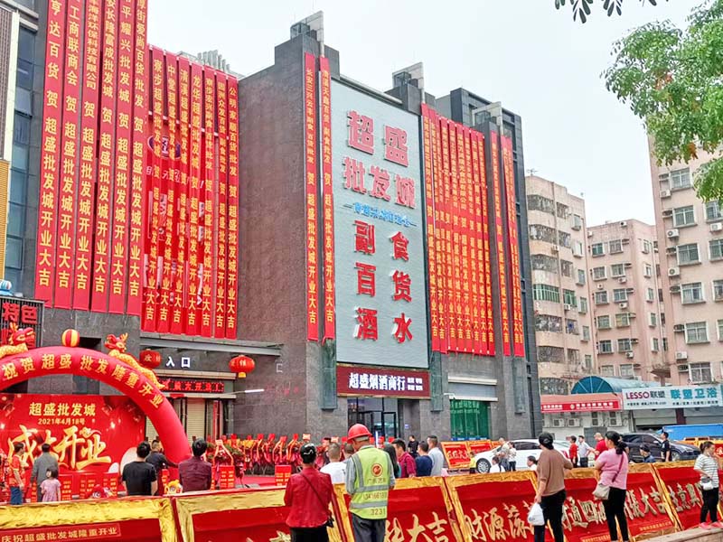 广州酒水